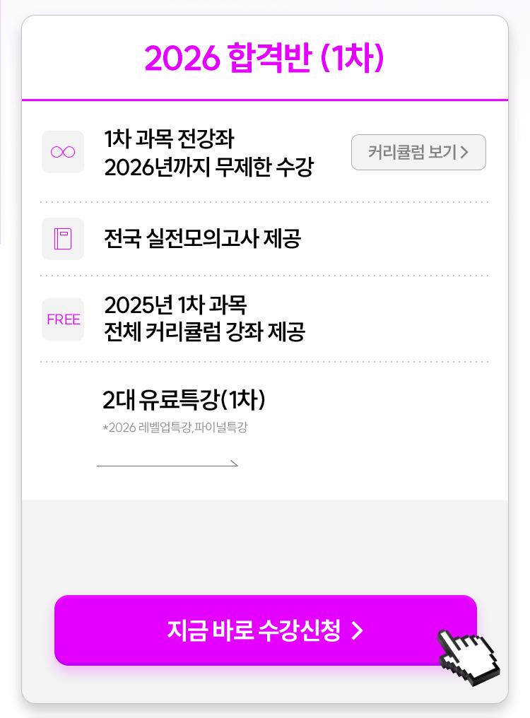 2026 (1차)