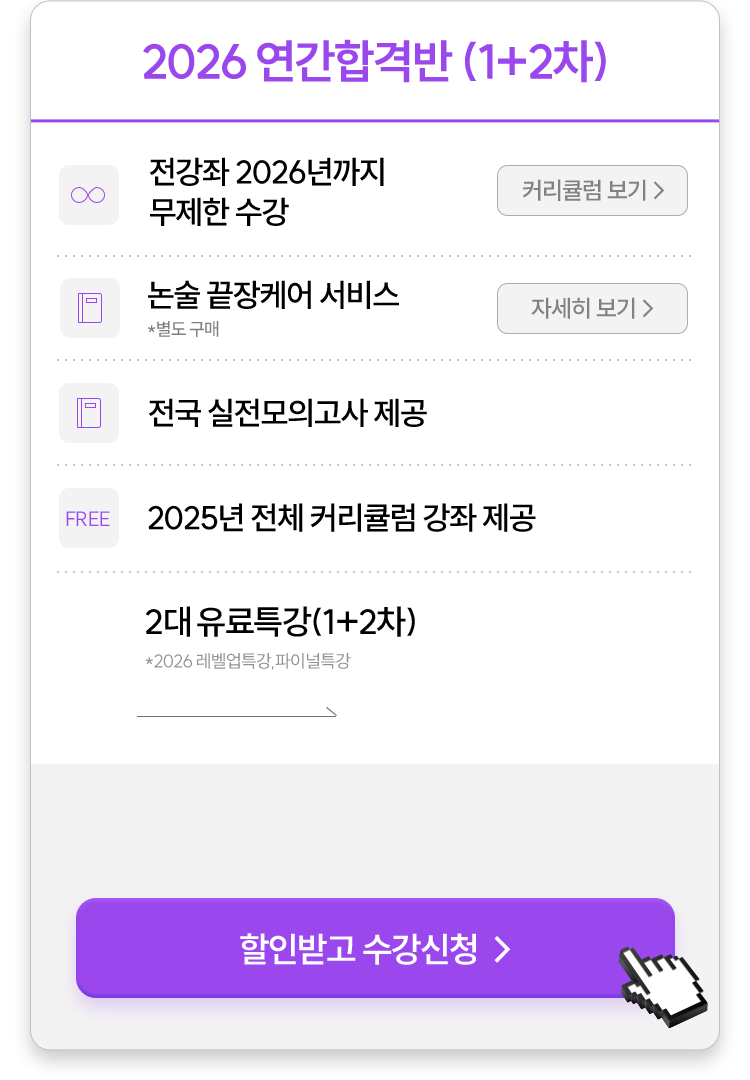 2026 연간합격반 (1+2차)