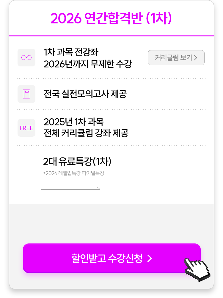 2026 연간합격반 (1차)