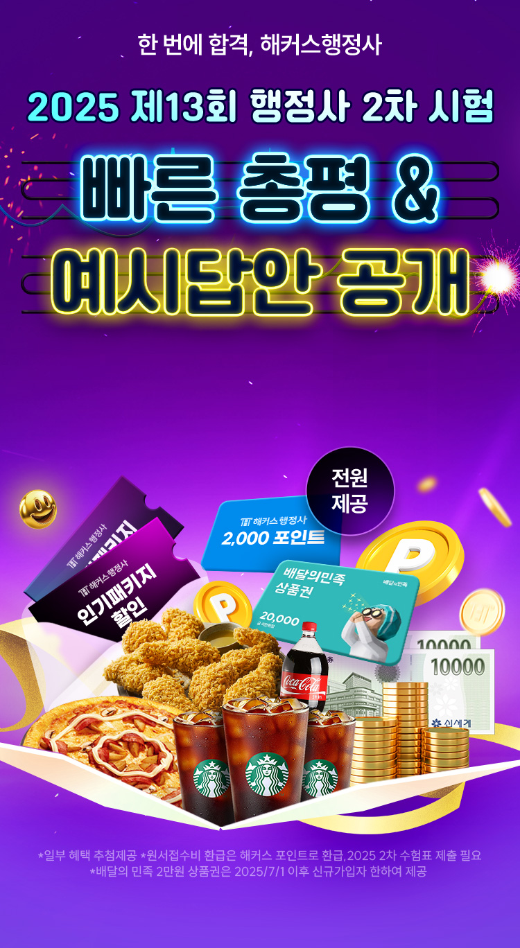 합격예측 + 총평 LIVE