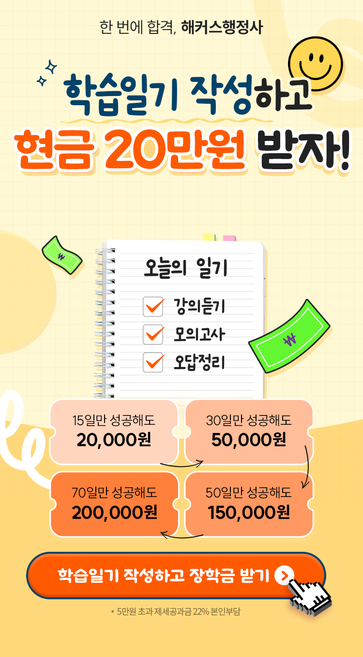 학습일기 작성하고 현금 20만원 받자