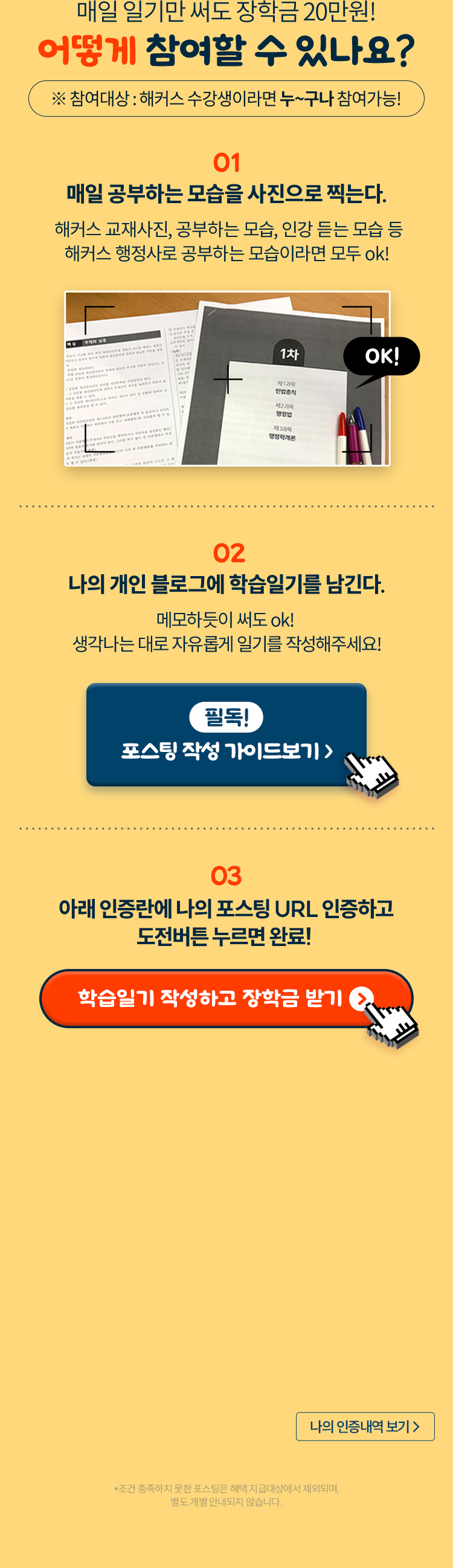 매일 일기만 써도 장학금 20만원!