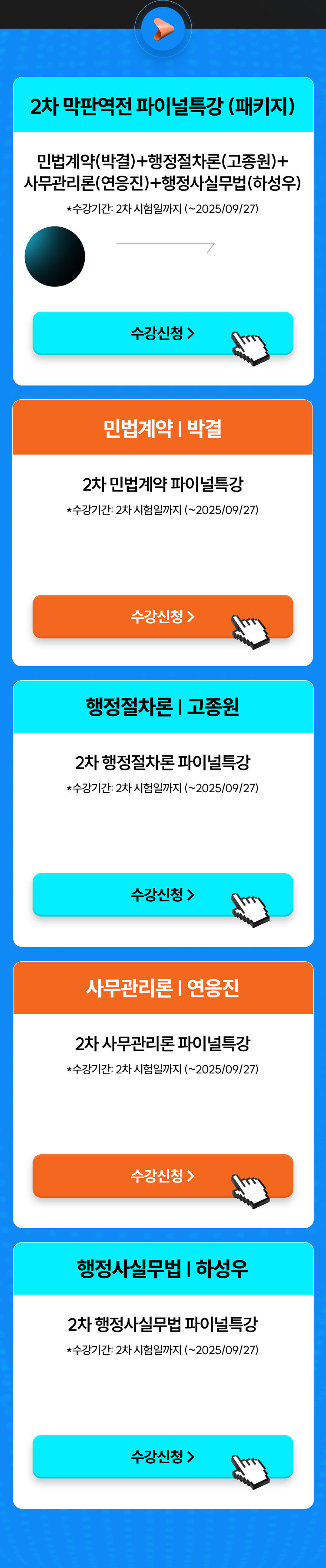 파이널특강