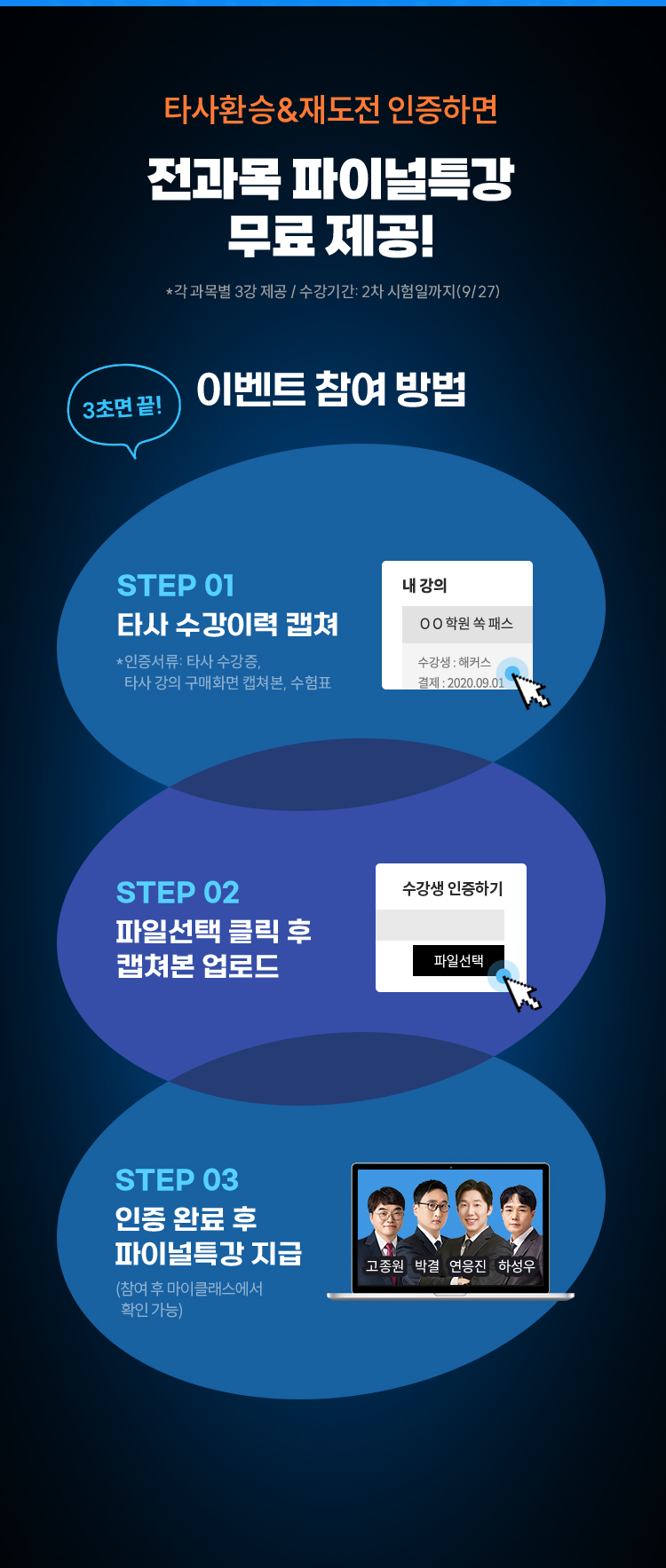 해커스 행정사 전과목 강의 0원