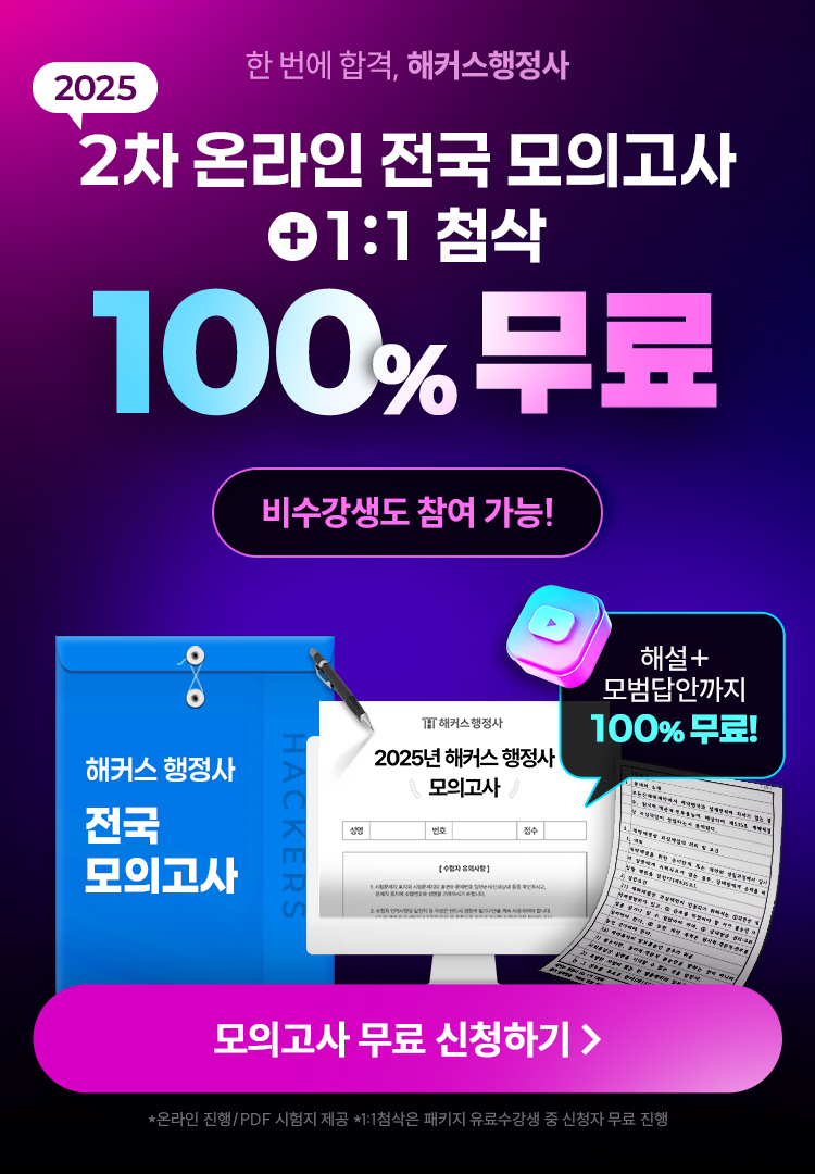 2차 온라인 전국 모의고사