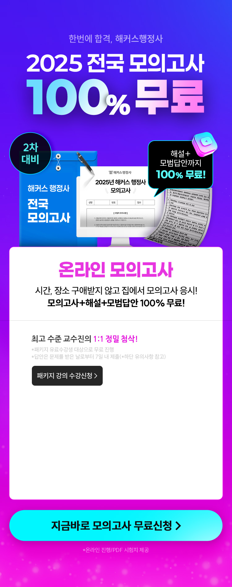 온라인 모의고사