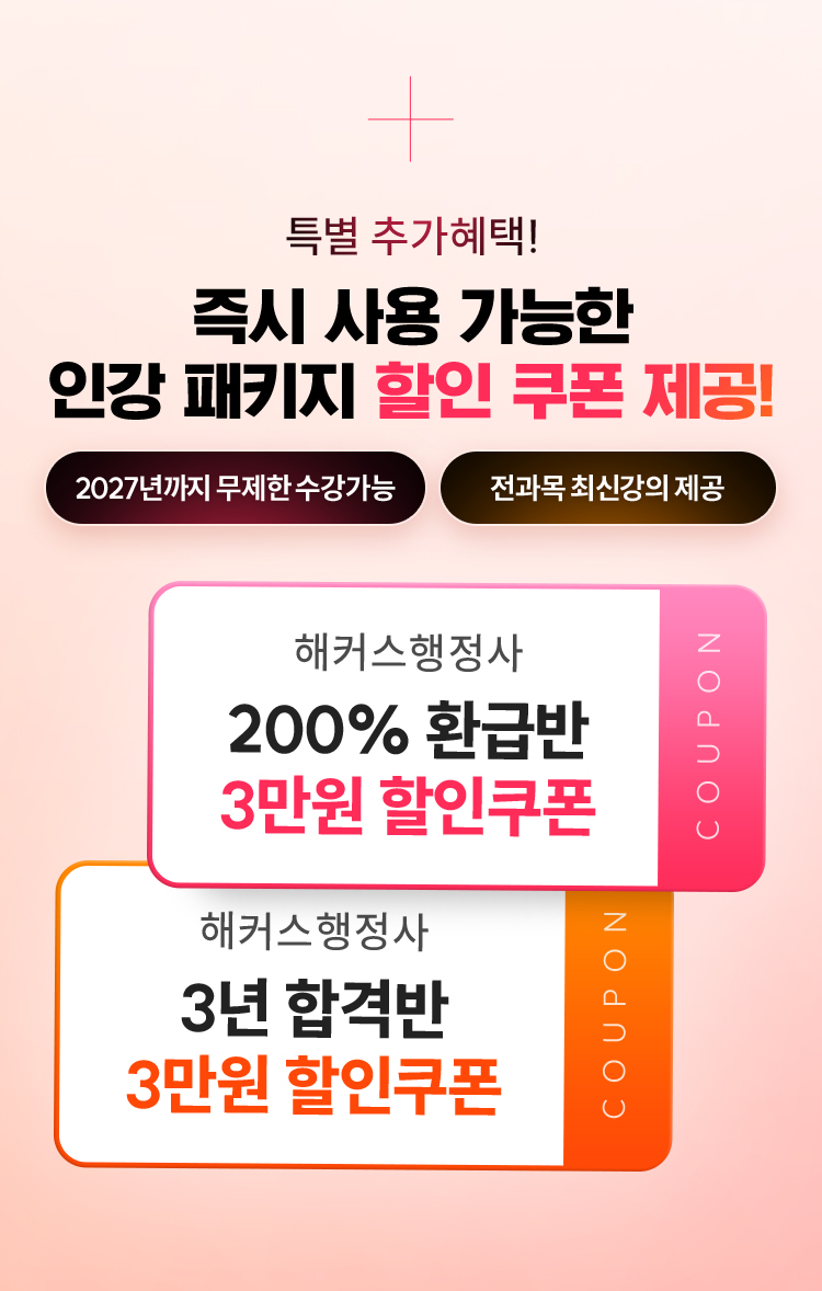 즉시 사용 가능한 인강 패키지 할인 쿠폰 제공