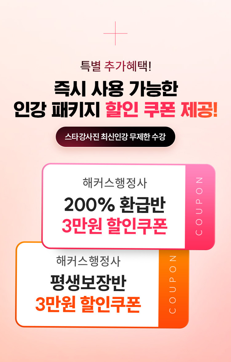 즉시 사용 가능한 인강 패키지 할인 쿠폰 제공