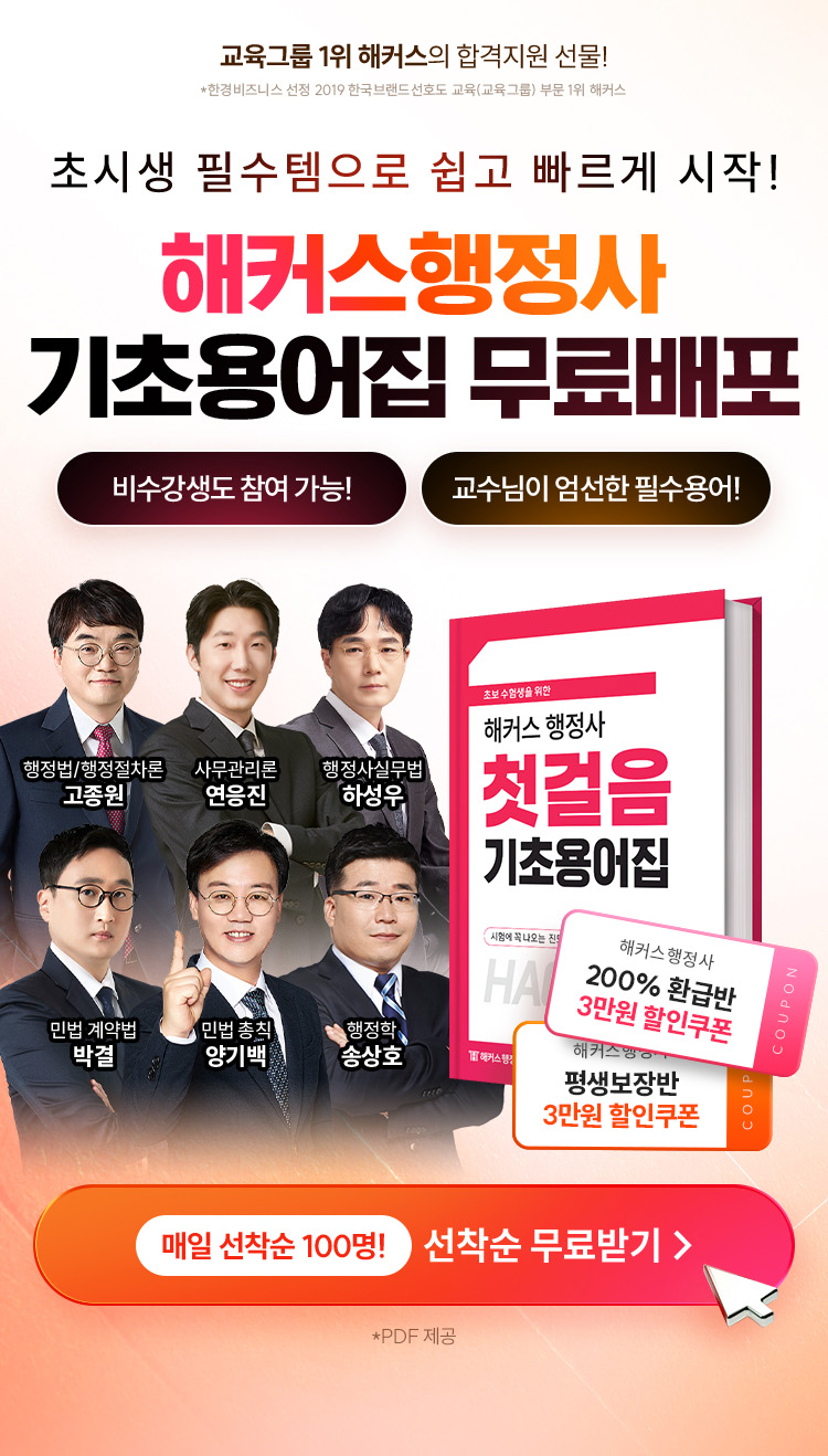 해커스행정사 기초용어집 무료배포