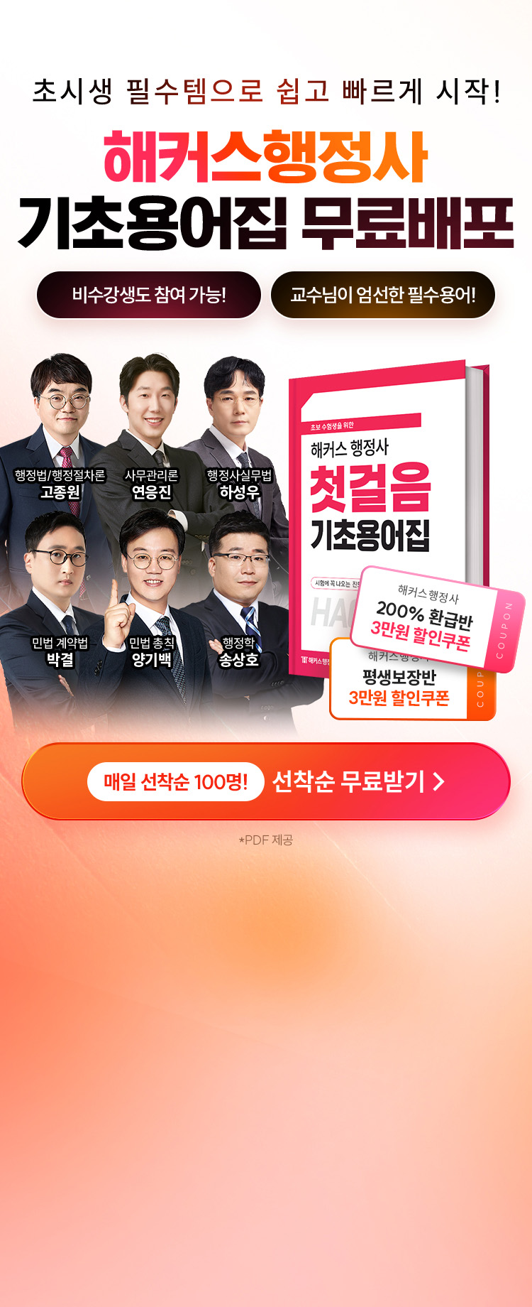 해커스행정사 기초용어집 무료배포