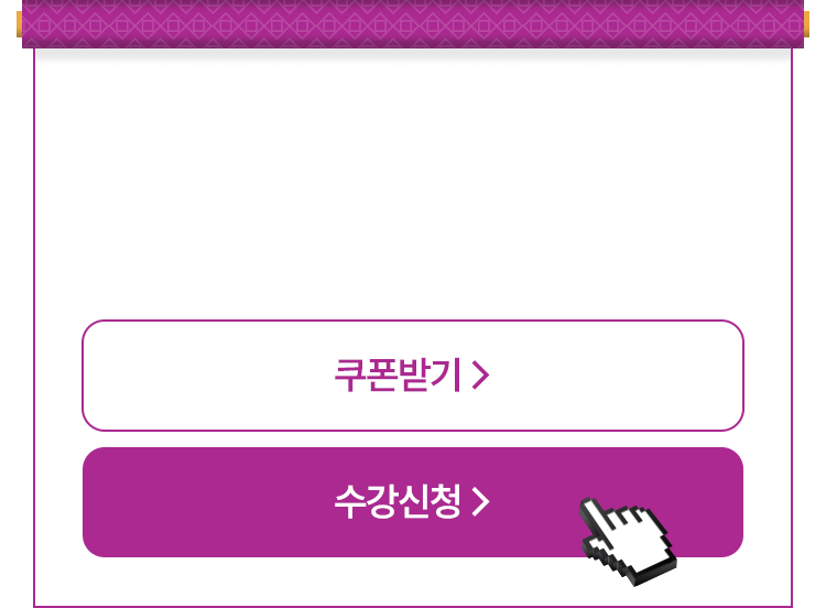 3년 환급보장 평생수강반