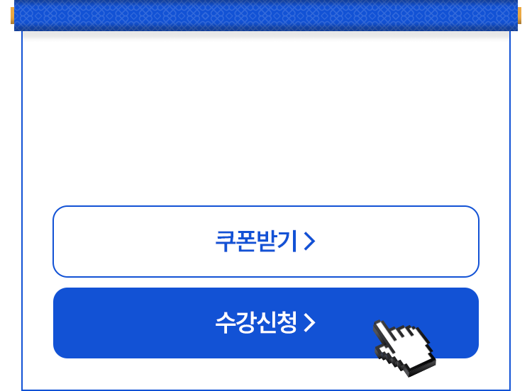 2026+2027 2년합격반 (1차)