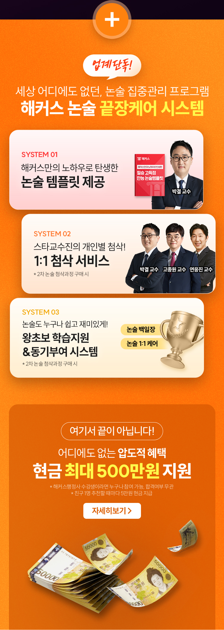 해커스 논술 끝장케어 시스템