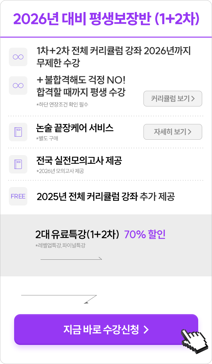 2026년 대비 평생 보장반 (1+2차)