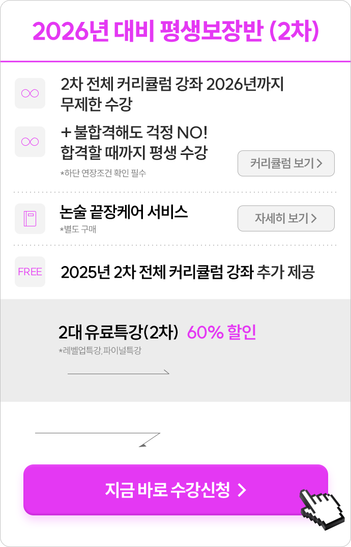 2026년 대비 평생보장반 (2차)