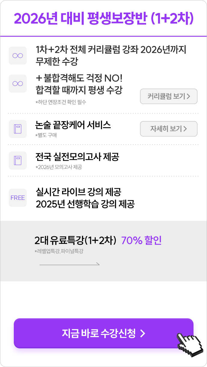 2026년 대비 평생 보장반 (1+2차)