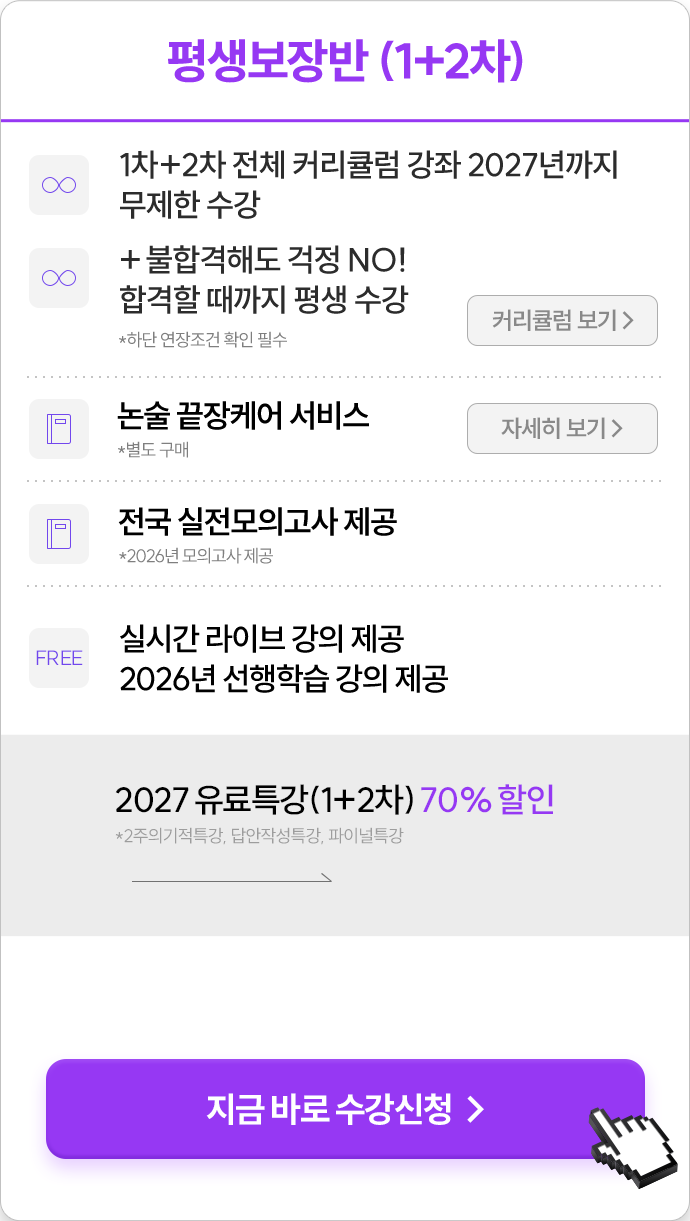 2026년 대비 평생 보장반 (1+2차)