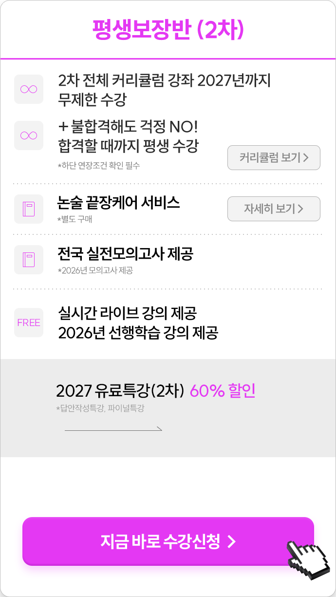 2026년 대비 평생보장반 (2차)