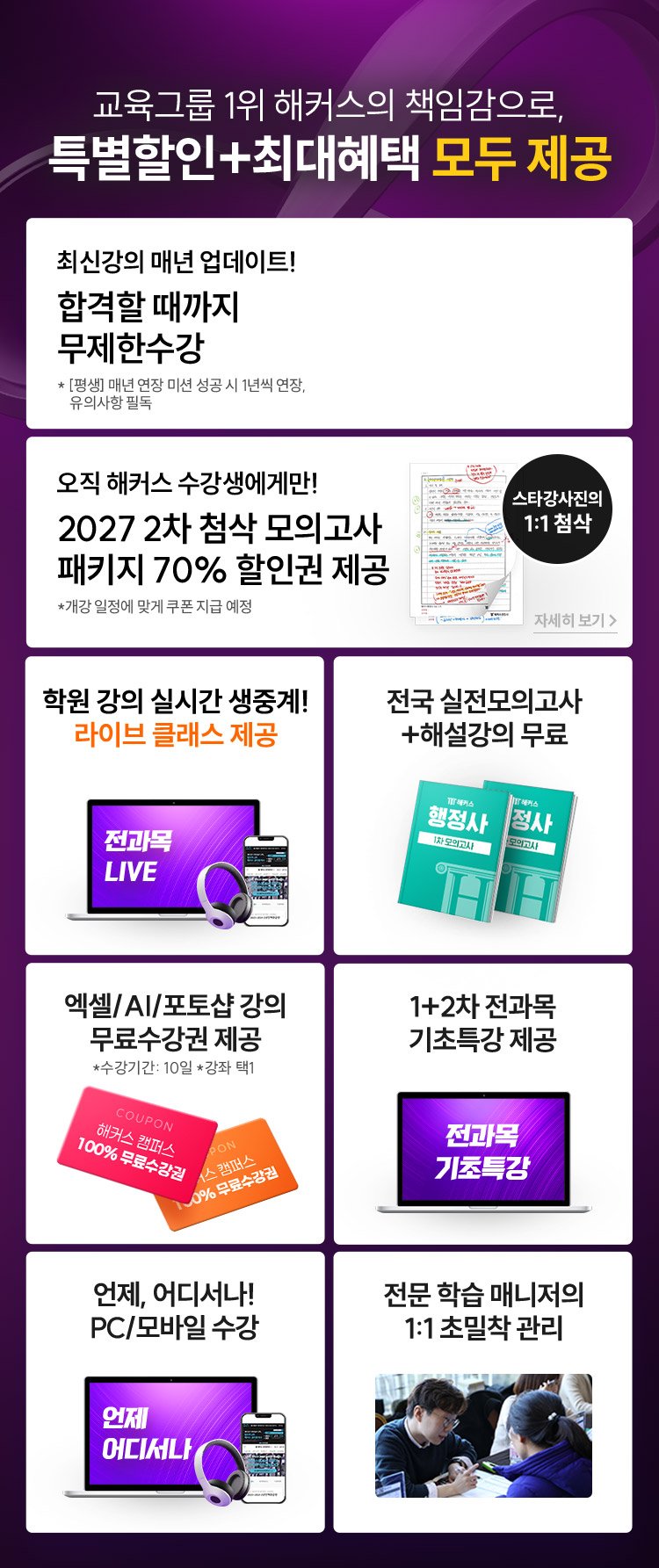 특별할인 + 최대혜택 모두 제공