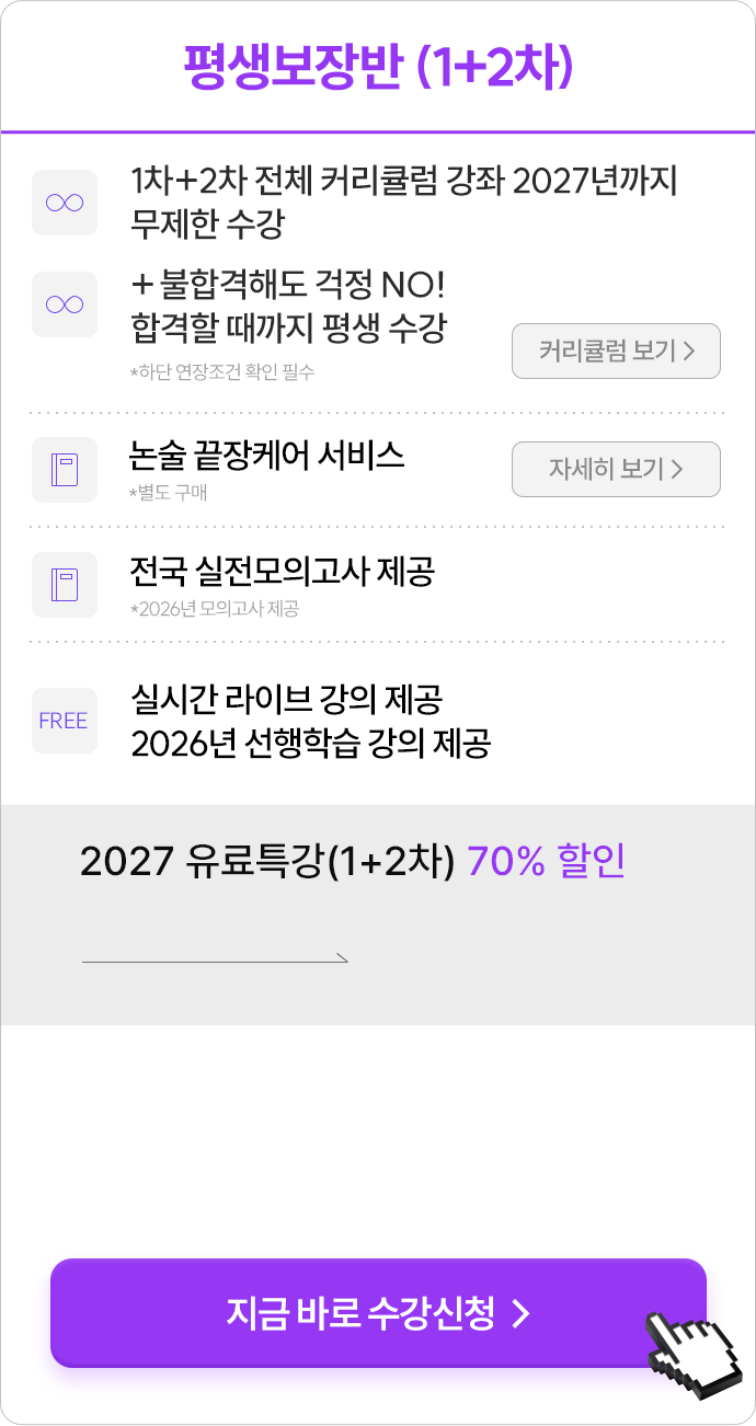 평생보장반 (1+2차)