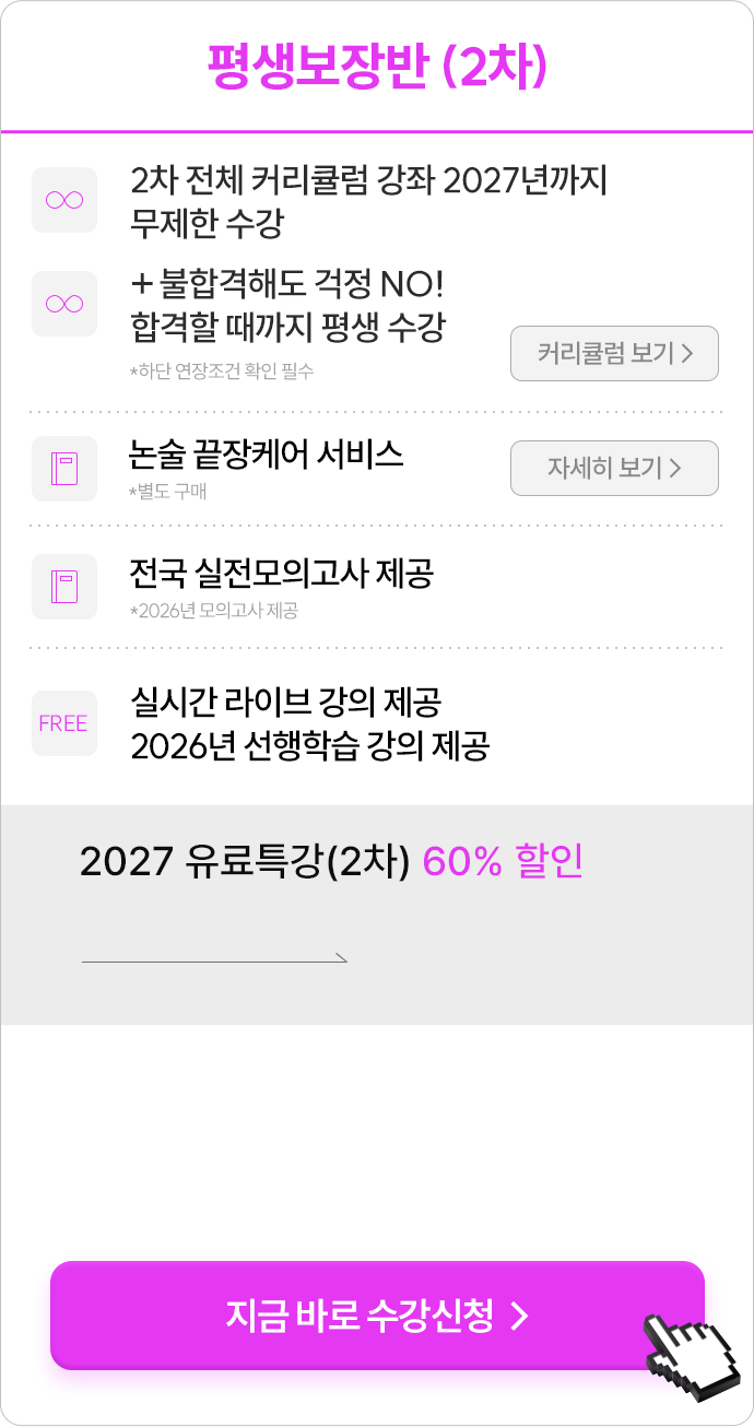 평생보장반 2차