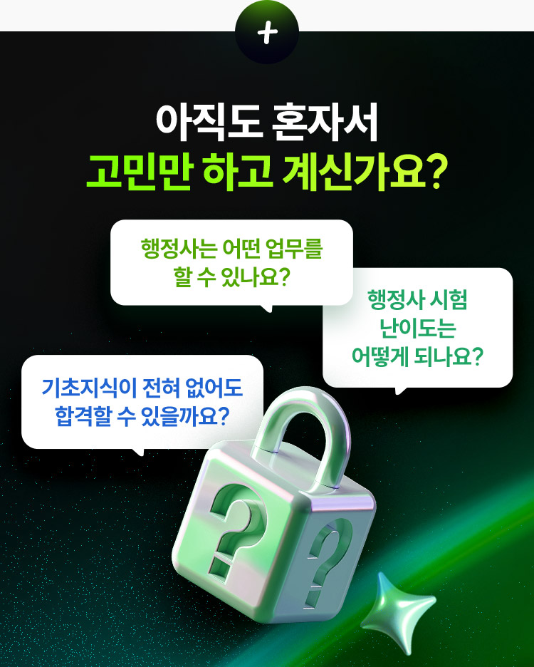 아직 혼자서 고민만 하고 계신가요?