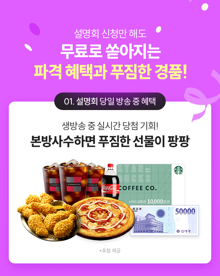 무료로 쏟아지는 파격혜택과 푸짐한 경품