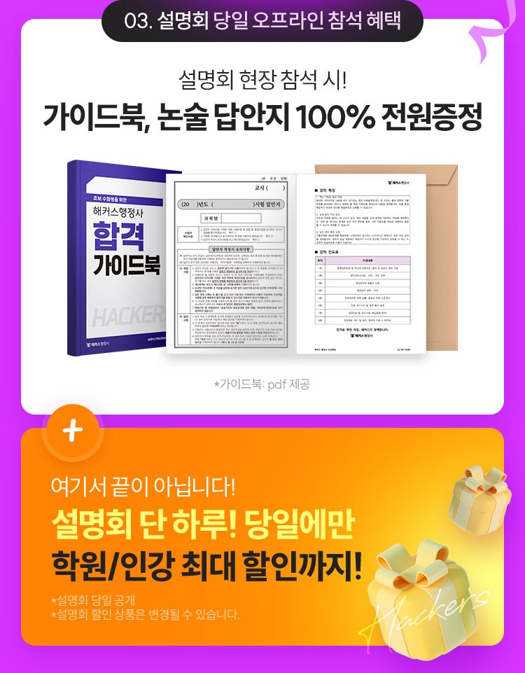 설명회 사전신청 혜택