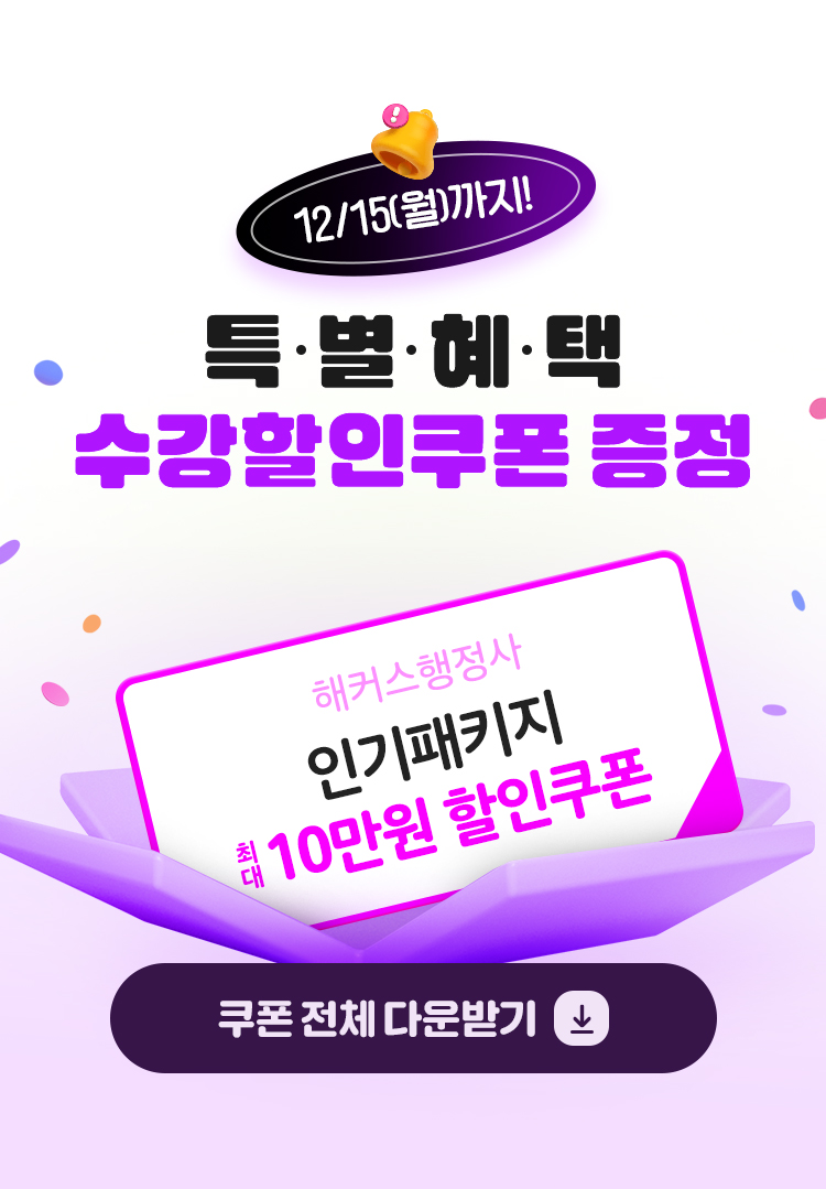 2026 행정사 수강료 최대 할인