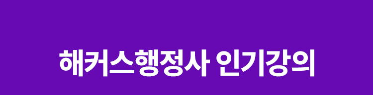 2026 행정사 수강료 최대 할인