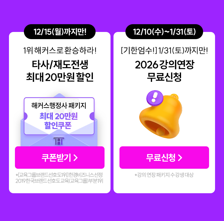 2026 행정사 수강료 최대 할인