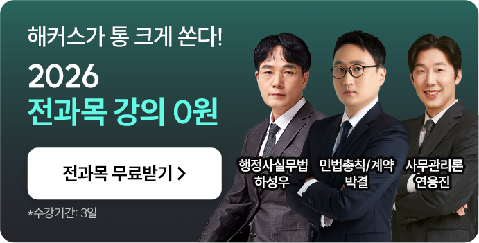 2026 행정사 수강료 최대 할인