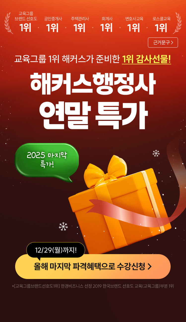 해커스행정사 연말 특별할인