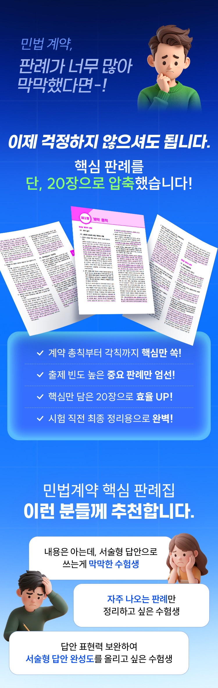 핵심 판례 단, 20장으로 압축