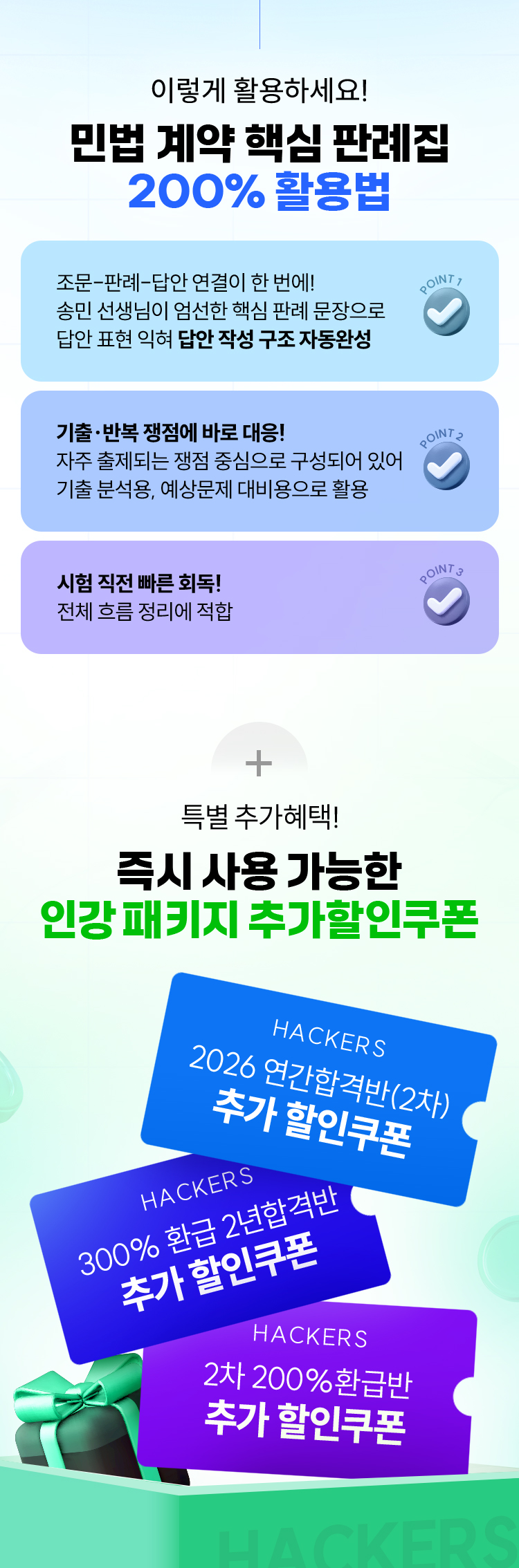 민법 계약 핵심 판례집