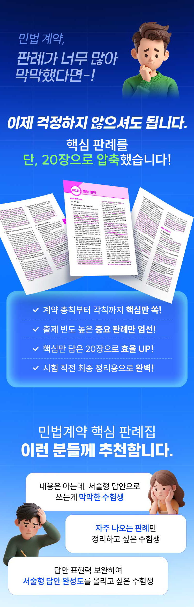 핵심 판례 단, 20장으로 압축