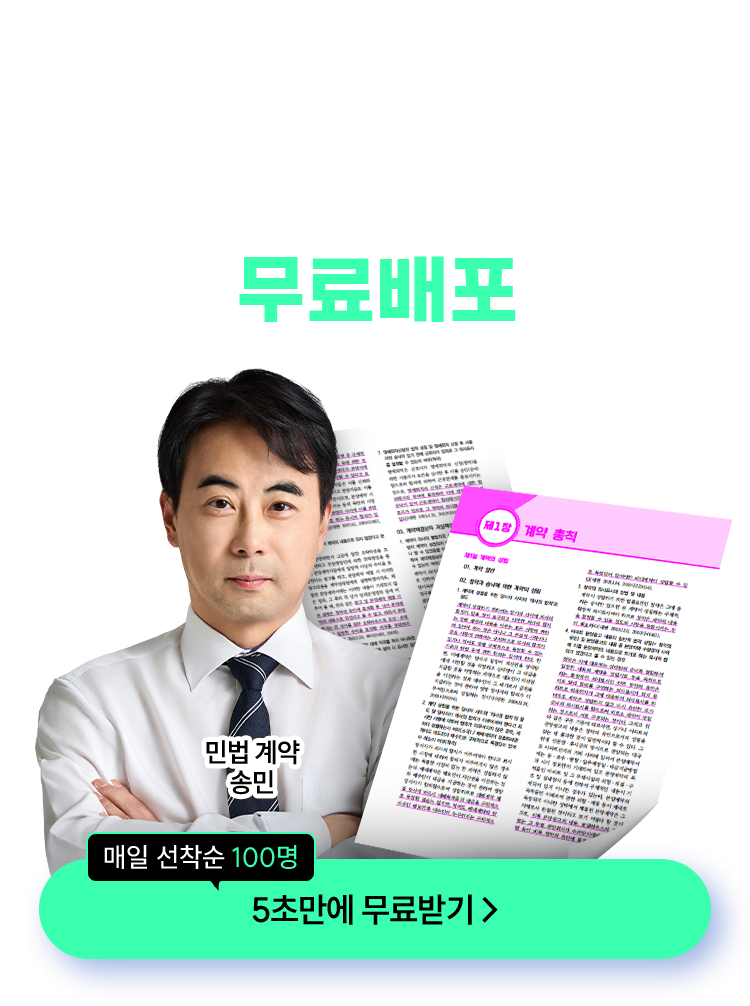 송민 핵심 판례집 무료배포