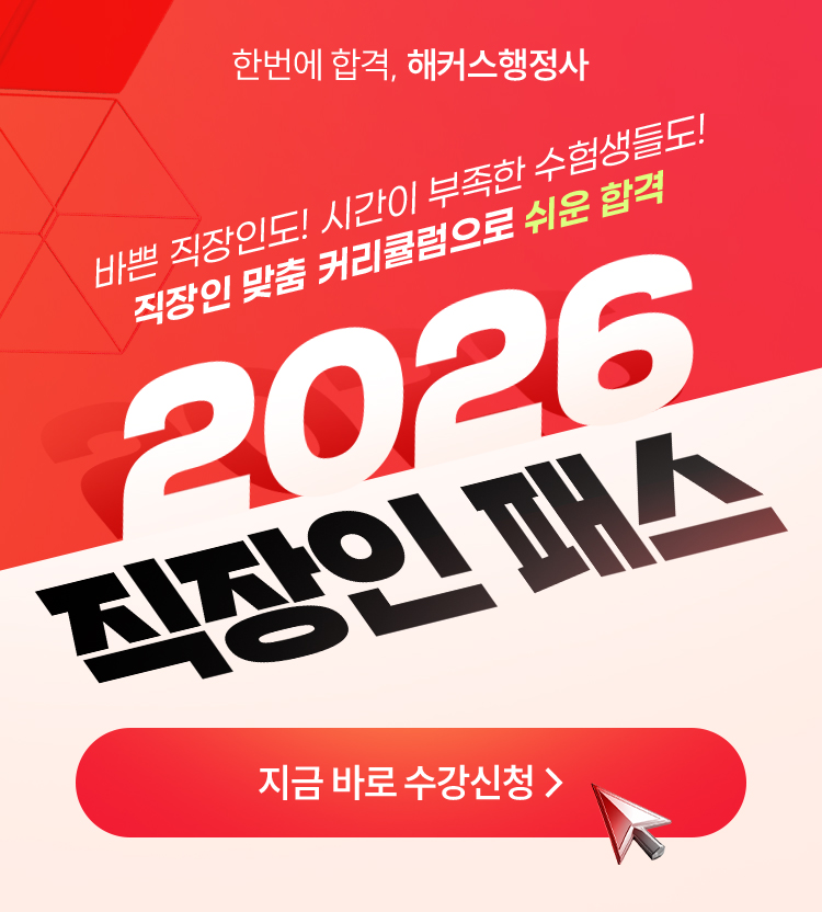 2026 직장인 패스