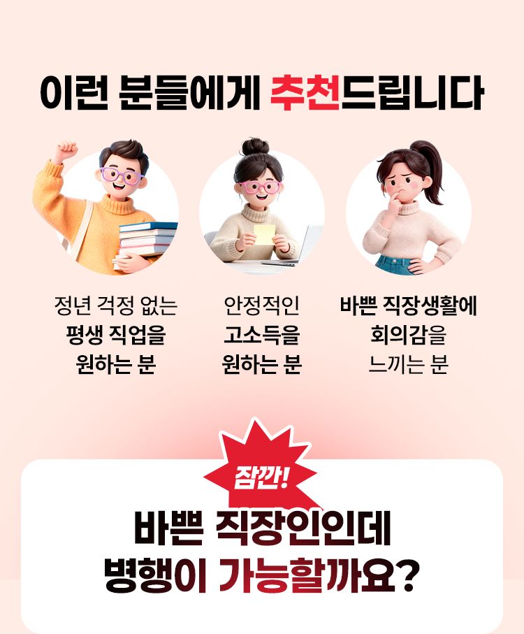 해커스 행정사 직장인패스