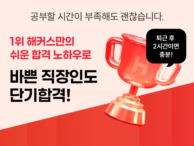 해커스 행정사 직장인패스