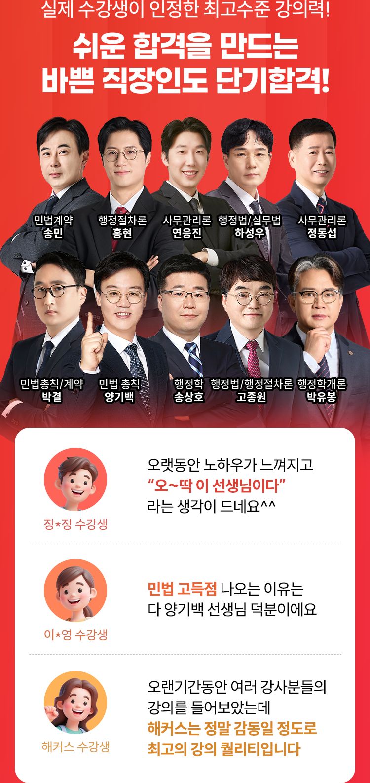 해커스 행정사 직장인패스