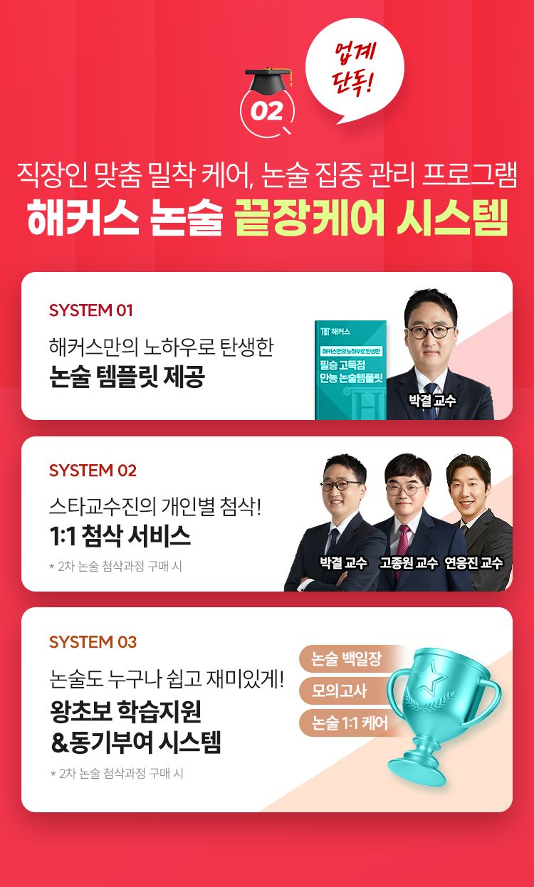 해커스 행정사 직장인패스