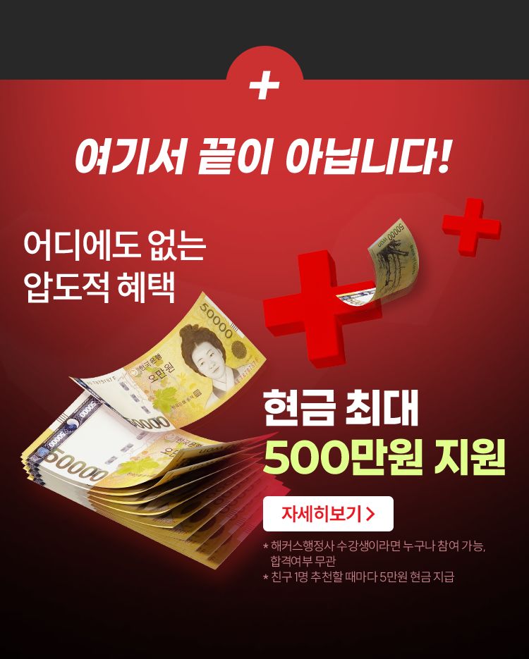 해커스 행정사 직장인패스