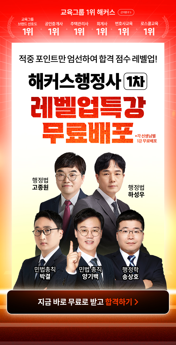 해커스행정사 1차 레벨업 특강 무료배포