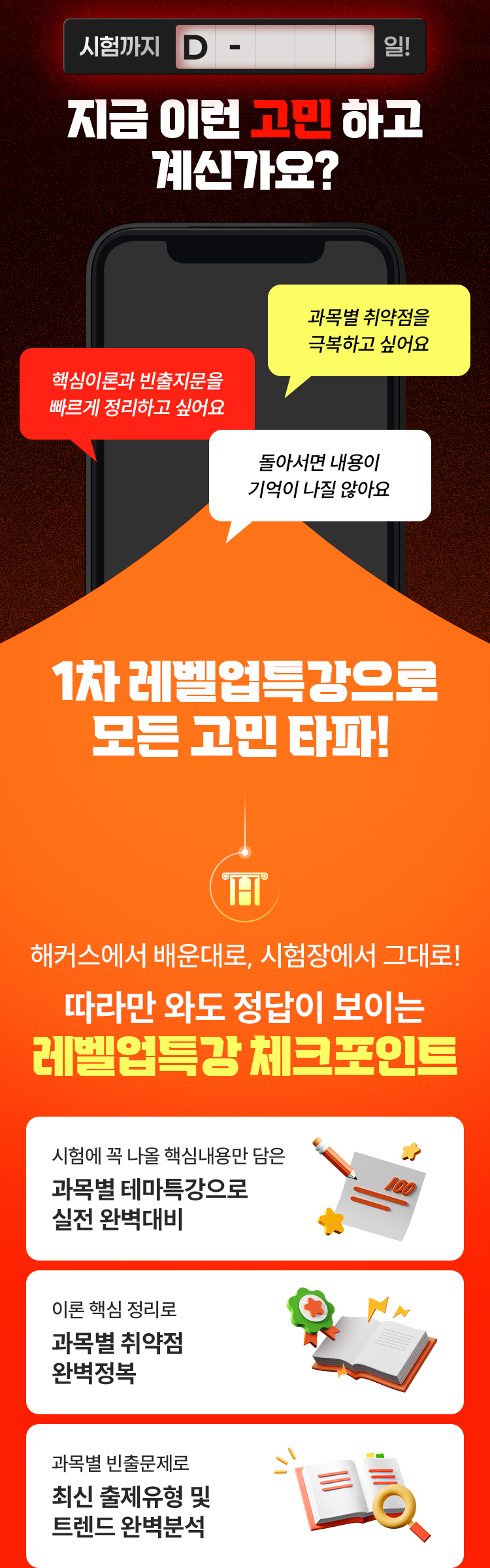 해커스행정사 1차 레벨업 특강 체크포인트