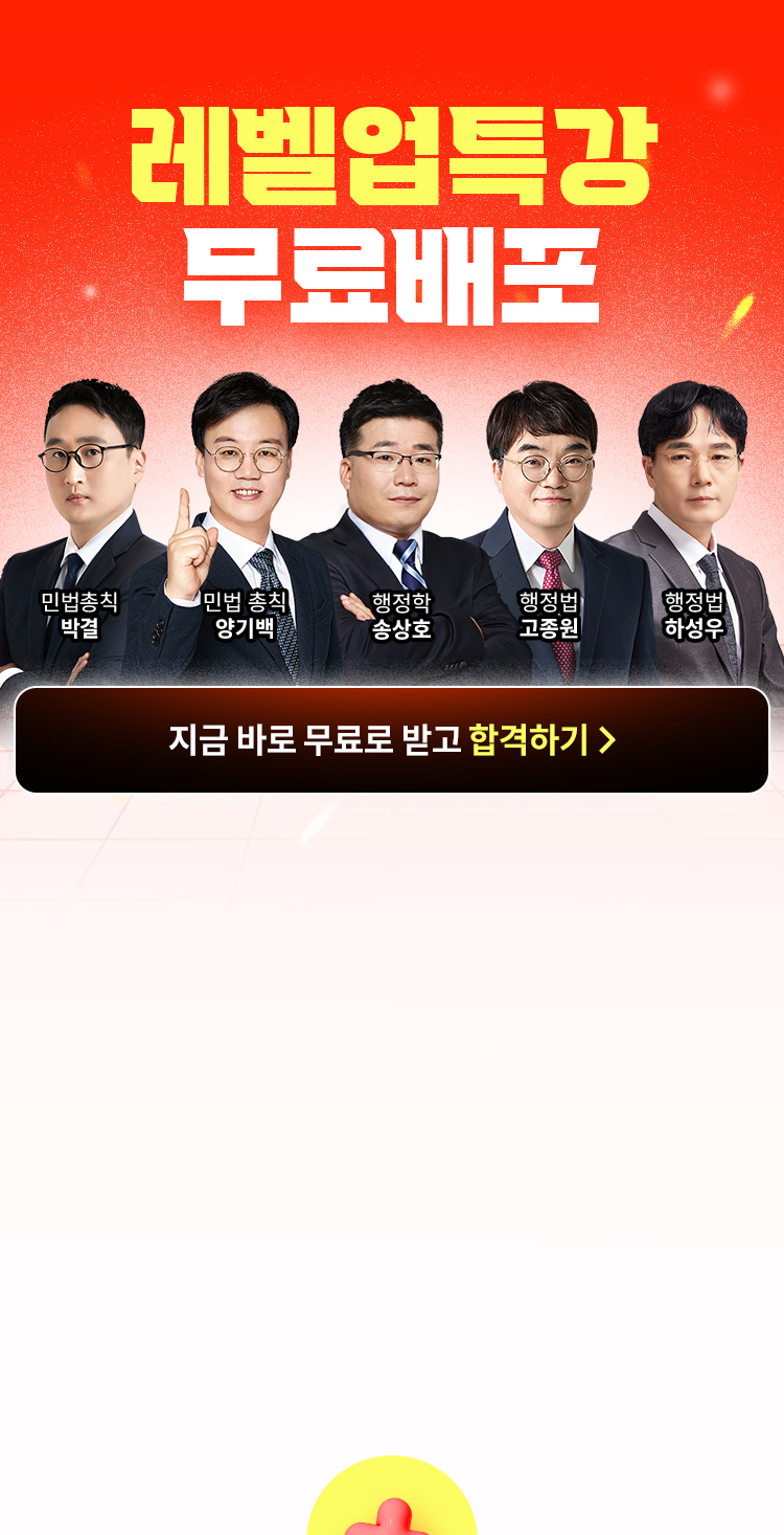 해커스행정사 1차 레벨업 특강 무료배포