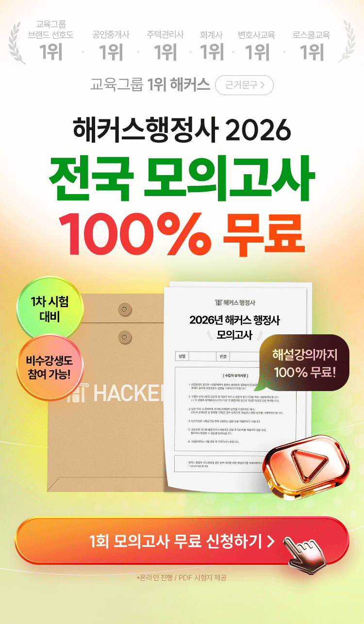 모의고사 무료 신청하기