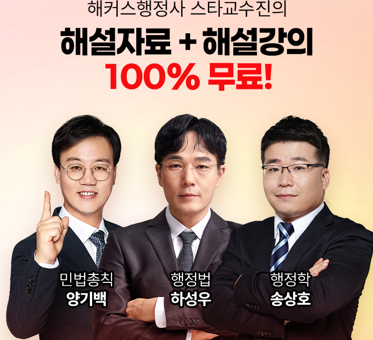 해설자료 + 해설강의 100% 무료