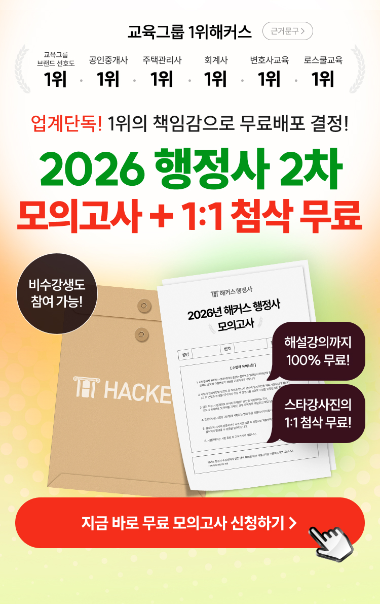 모의고사 무료 신청하기
