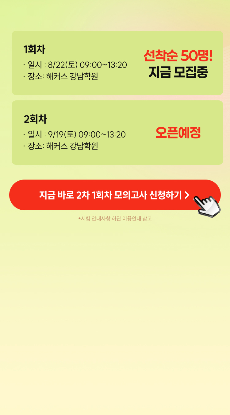 전국 모의고사 100% 무료